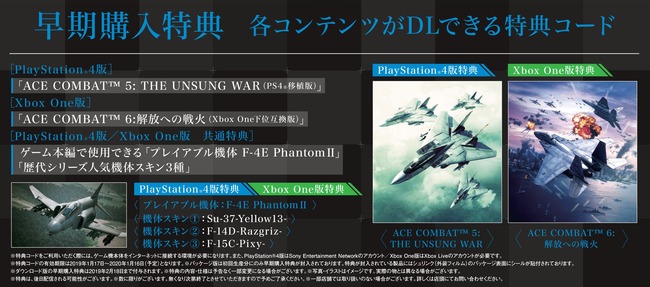 エースコンバット7 早期購入特典に前作の エースコンバット5 か エースコンバット6 がdlできるコードが付属 オレ的ゲーム速報 刃