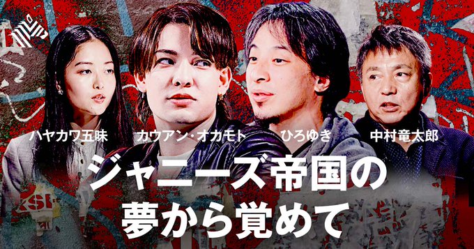 ひろゆき　西村博之　ジャニーズ事務所　解散　性加害　金儲けに関連した画像-01