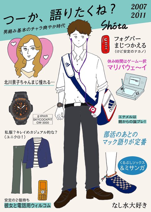 90年後半から現在までの男子高校生がどうかわってきたかをイラストで開設 的確すぎると話題にwww オレ的ゲーム速報 刃 90年後半から現在までの男子高校生がどうかわってきたかをイラストで開設 的確すぎると話題にwww オレ的ゲーム速報 刃