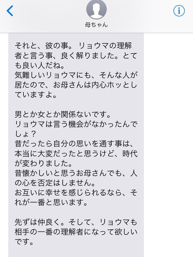 ゲイ男性カミングアウト母に関連した画像-02