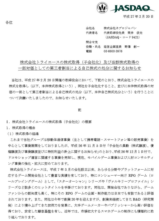 悲報 スターオーシャン 等のトライエース モバイルゲーム企業の子会社に オレ的ゲーム速報 刃 悲報 スターオーシャン 等のトライエース モバイルゲーム企業の子会社に オレ的ゲーム速報 刃