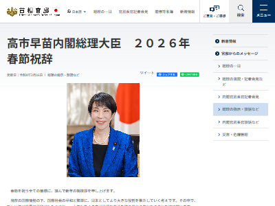 自民党 選挙 圧勝 高市早苗 首相 総理大臣 中国 春節 連休に関連した画像-02