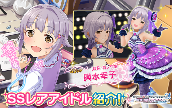 デレステ でssr輿水幸子が実装きたあああ デレステオリジナルの新曲がプレイできるイベントも開催決定 オレ的ゲーム速報 刃 デレステ でssr輿水幸子が実装きたあああ デレステオリジナルの新曲がプレイできるイベントも開催決定 オレ的ゲーム速報 刃