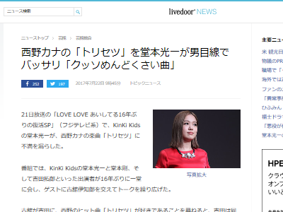 堂本光一さん 西野カナさんの曲 トリセツ を男目線でバッサリwww クッソめんどくさい オレ的ゲーム速報 刃 堂本光一さん 西野カナさんの曲 トリセツ を男目線でバッサリwww クッソめんどくさい オレ的ゲーム速報 刃