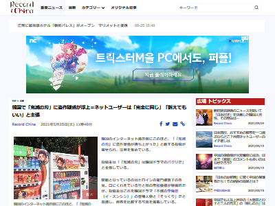 韓国で 鬼滅の刃 に盗作疑惑浮上 完全に同じ 訴えてもいい と主張する韓国ネット民が続出 オレ的ゲーム速報 刃