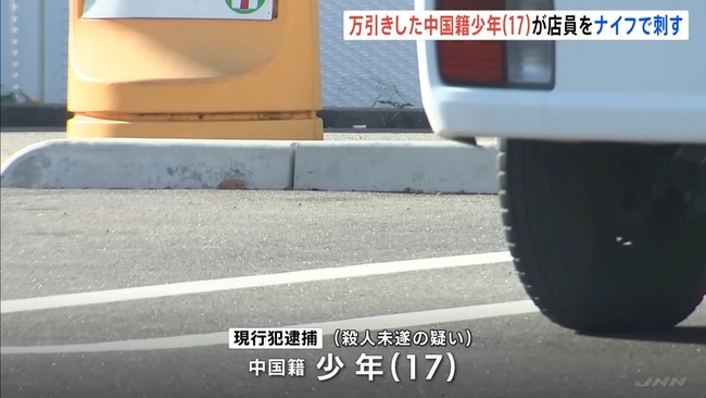 中国籍 少年 コンビニ 万引き 店員 殺傷 逮捕に関連した画像-01