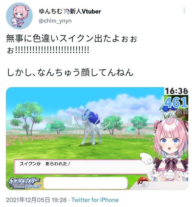新人vtuber ポケモンで色違いスイクン出た とツイート とんでもない有名人からリプが来てスイクンどころじゃない事態にwwwww オレ的ゲーム速報 刃 新人vtuber ポケモンで色違いスイクン出た とツイート とんでもない有名人からリプが来てスイクンどころじゃない事態にwwwww オレ的ゲーム速報 刃