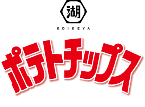 ポテチ　隠し味　唐辛子　のり塩　湖池屋に関連した画像-01