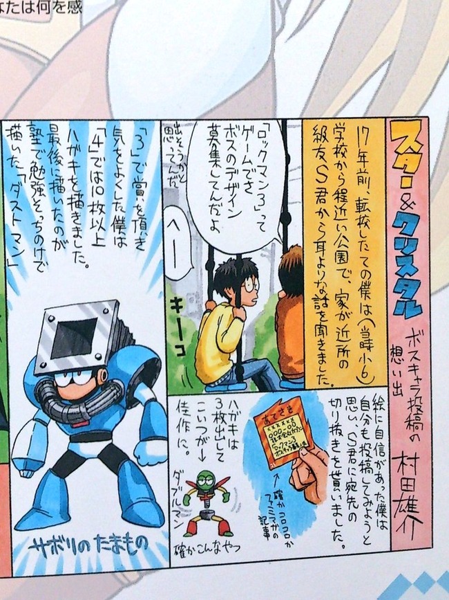 ロックマン ボス ダストマン 村田雄介 ワンパンマンに関連した画像-05