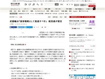 武器 輸出 経団連に関連した画像-01