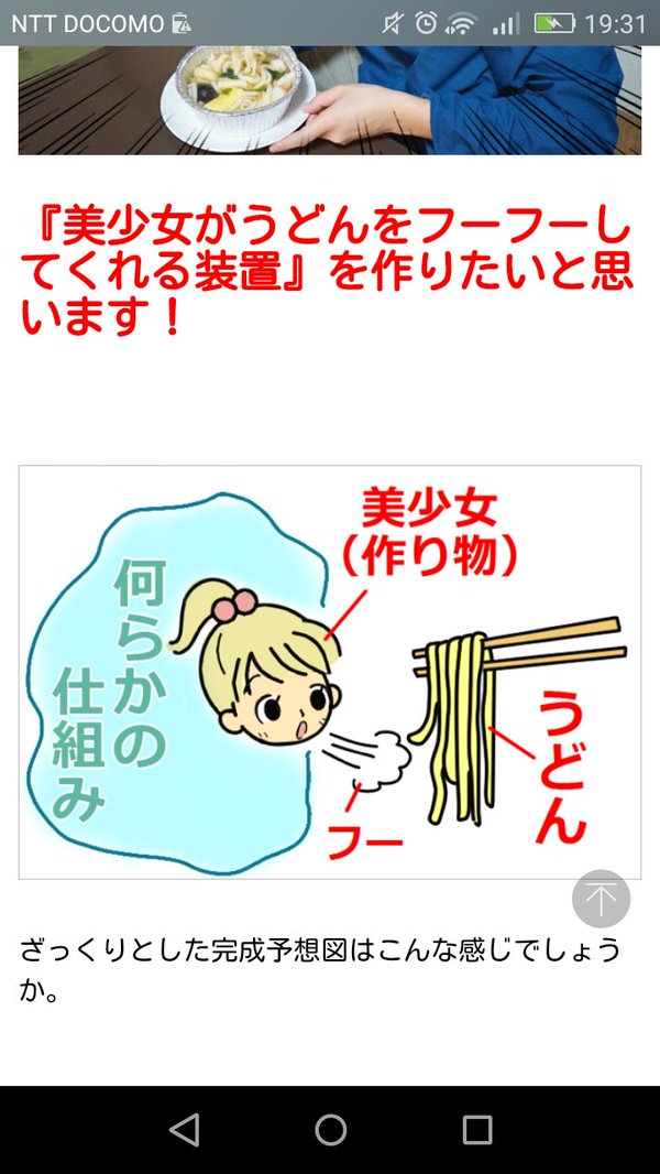 美少女がうどんをフーフーしてくれる装置 作ったったwwwww 結果wwwwwwww オレ的ゲーム速報 刃 美少女がうどんをフーフーしてくれる装置 作ったったwwwww 結果wwwwwwww オレ的ゲーム速報 刃
