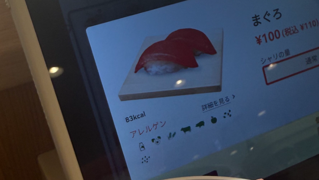 寿司　回転寿司　マグロ　100円　見た目　写真　画像に関連した画像-01