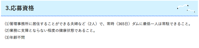 ダム 管理 求人 給料 住み込み ペア カップル 夫婦に関連した画像-04