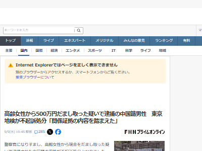 中国 不起訴 東京 検察 警察 外国人に関連した画像-02