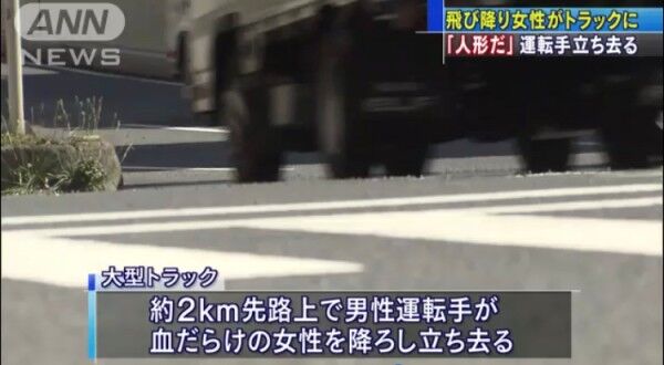 自殺 歩道橋 トラック 運転手 人形だに関連した画像-01