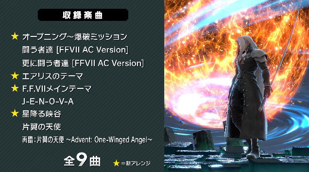 大乱闘スマッシュブラザーズSPECIAL スマブラSP セフィロス バレット ティファ エアリス ジーノに関連した画像-02