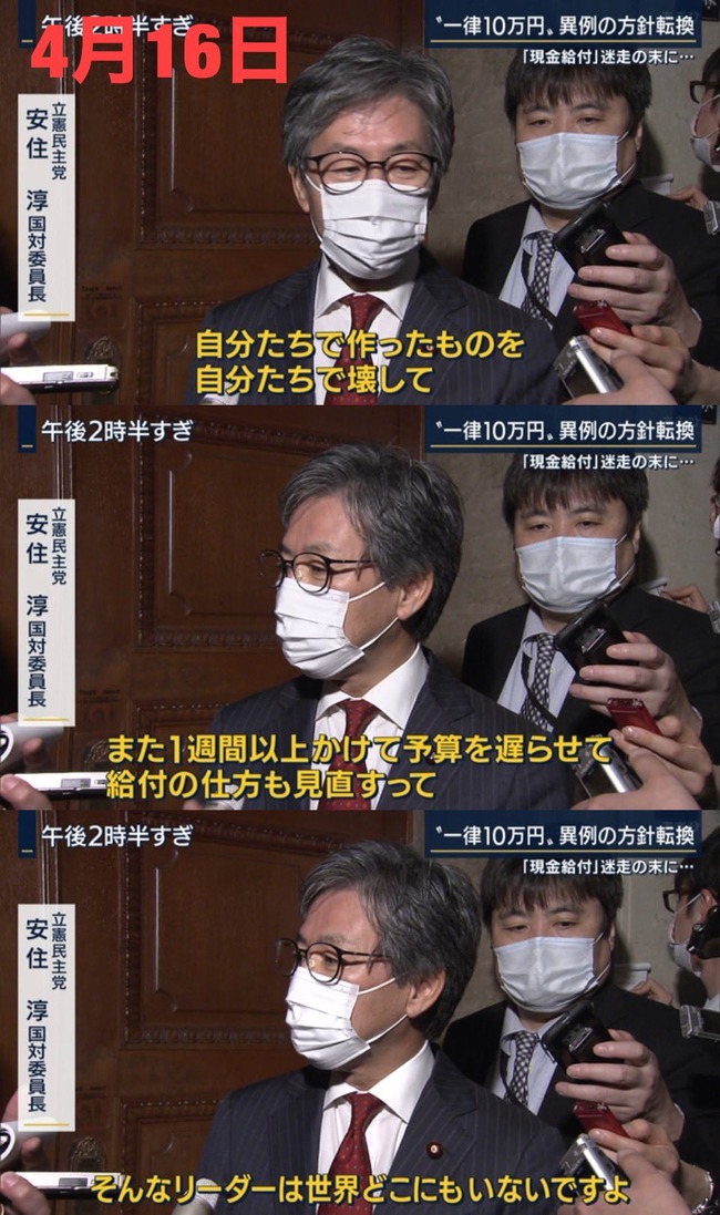一律10万円 給付金 野党 批判 手に平返しに関連した画像-04