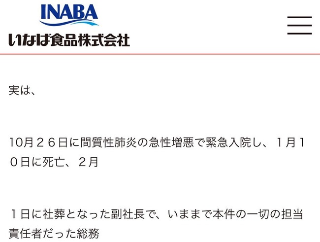 いなば食品　プレスリリース　公式　新入社員　入社辞退　ボロ家　日本語　怪文書　怖い　ネットの反応に関連した画像-01