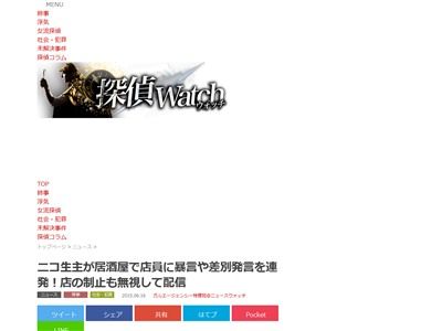 ニコ生主が居酒屋で無断配信 店員に暴言や差別発言を連発 店の制止も無視し続けるとか オレ的ゲーム速報 刃