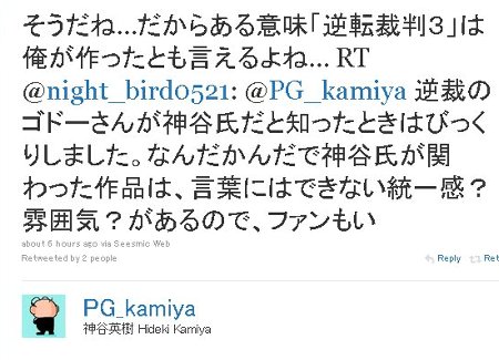 神谷さん