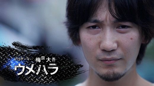 ウメハラ 梅原大吾 サイゲームス eSportsに関連した画像-01