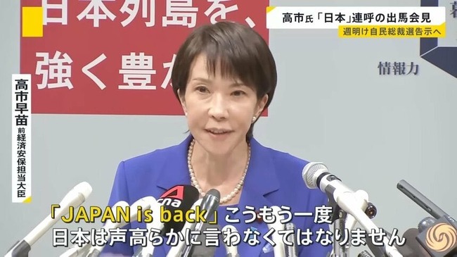 高市 総裁 自民党 女優 宝塚 英語 意味 和訳に関連した画像-02