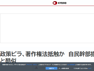 鹿沼 市長選 スラムダンク 政策ビラ パクリ 著作権法 接触疑惑 自民党に関連した画像-02