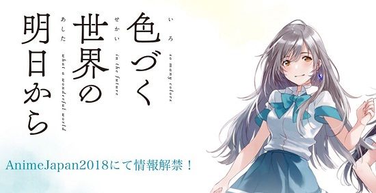 Paワークス新作アニメ 色づく世界の明日から 発表 凪のあすから の篠原俊哉監督オリジナル作品 オレ的ゲーム速報 刃