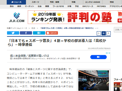 eスポーツ 部活 高校に関連した画像-02