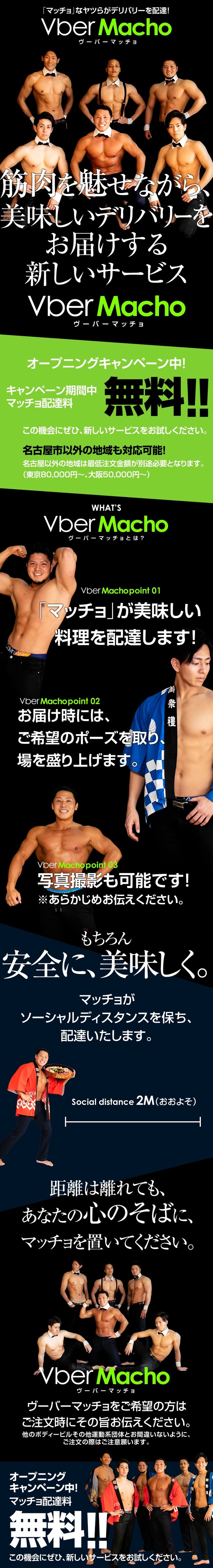 マッチョ ウーバー