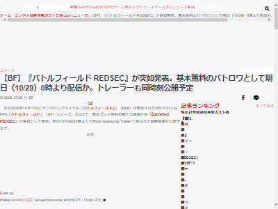 バトルフィールド6 BF6 REDSEC バトロワに関連した画像-02