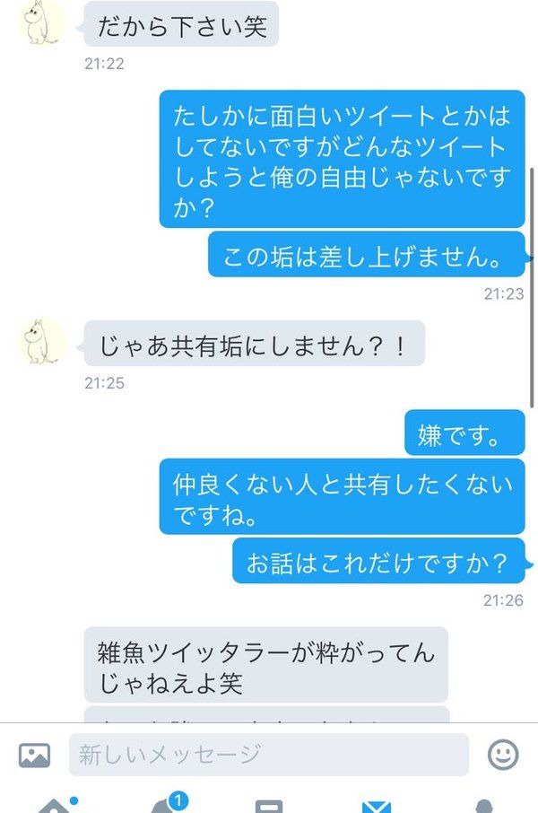 そのツイッターアカウントください 俺の方が面白いツイートできるので ダメです 雑魚が粋がるなよｗｗもっと強い垢で凍結させるわ オレ的ゲーム速報 刃