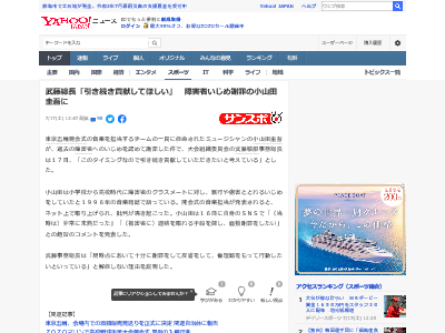 東京五輪 開会式 音楽 小山田圭吾 いじめ 大会組織委員会に関連した画像-02