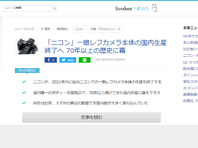 ニコン 一眼レフ 生産終了に関連した画像-02