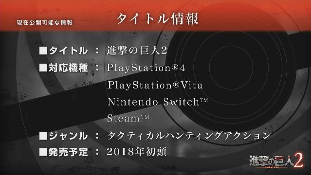 進撃の巨人2 コーエーテクモ PS4 PSVita ニンテンドースイッチ Steamに関連した画像-09
