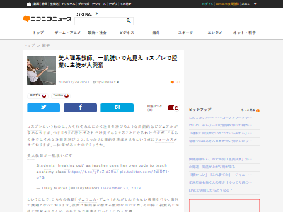 理系教師コスプレ授業に関連した画像-02