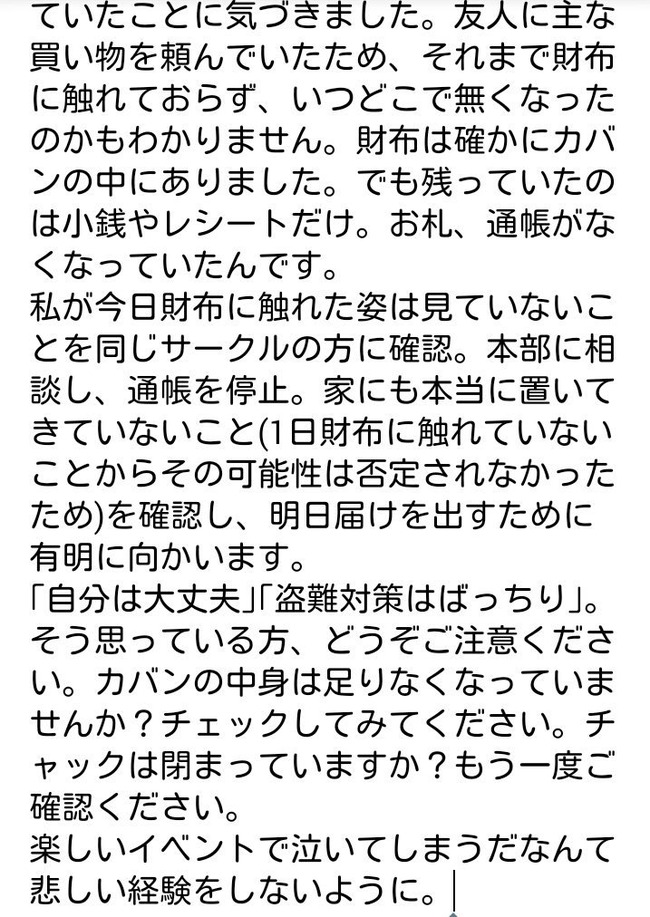 スパコミ 同人 イベント 盗難に関連した画像-02