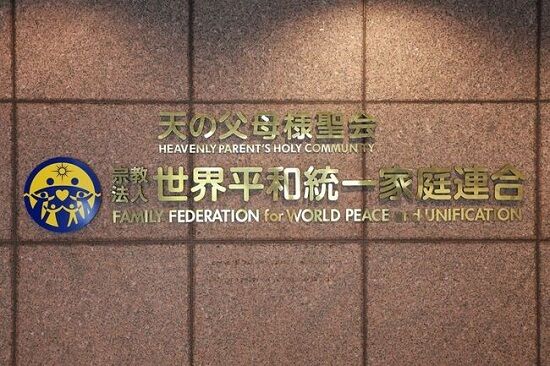 統一教会 世界平和統一家庭連合 能登半島 被災地 ボランティア Upeaceに関連した画像-01