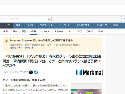 電車 在来線 グリーン車 飲酒 飲食 臭い 迷惑に関連した画像-02