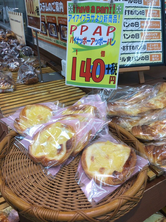 セブンイレブン 新商品 パン パイナップルアップルパイ PPAP ピコ太郎 便乗に関連した画像-04