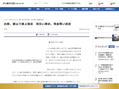 外国人 移民 強盗 事件 治安 日本に関連した画像-03