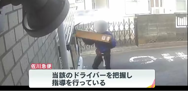 佐川急便 荷物投げつけ 謝罪に関連した画像-01