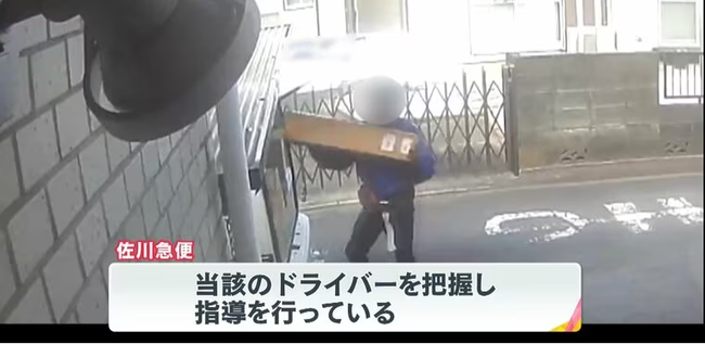 佐川急便　荷物投げつけ　謝罪に関連した画像-01