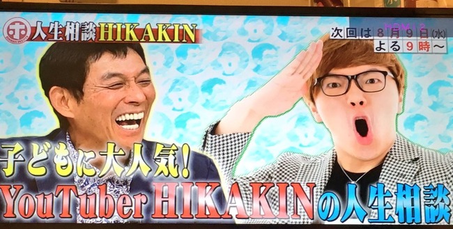 ヒカキンさんが今夜9時から ホンマでっか Tv に出演 しかもメインゲストの扱いっぽいんだがwwww オレ的ゲーム速報 刃 ヒカキンさんが今夜9時から ホンマでっか Tv に出演 しかもメインゲストの扱いっぽいんだがwwww オレ的ゲーム速報 刃