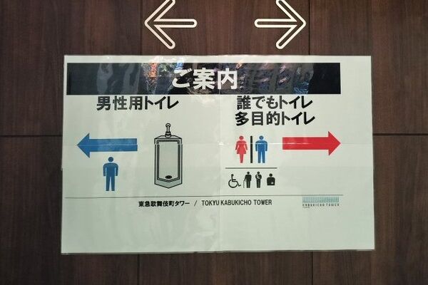 歌舞伎町タワー　公衆トイレ　女性用トイレ　共用トイレ　だれでもトイレ　歌舞伎町に関連した画像-01