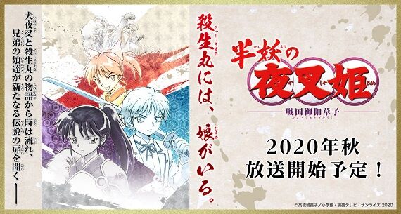 半妖の夜叉姫 犬夜叉 ガンダムＷ 聖ガブリエル学園 設定に関連した画像-01