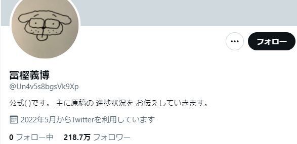 冨樫義博　ハンターハンター　ツイッター　フォロワー　日本一に関連した画像-01