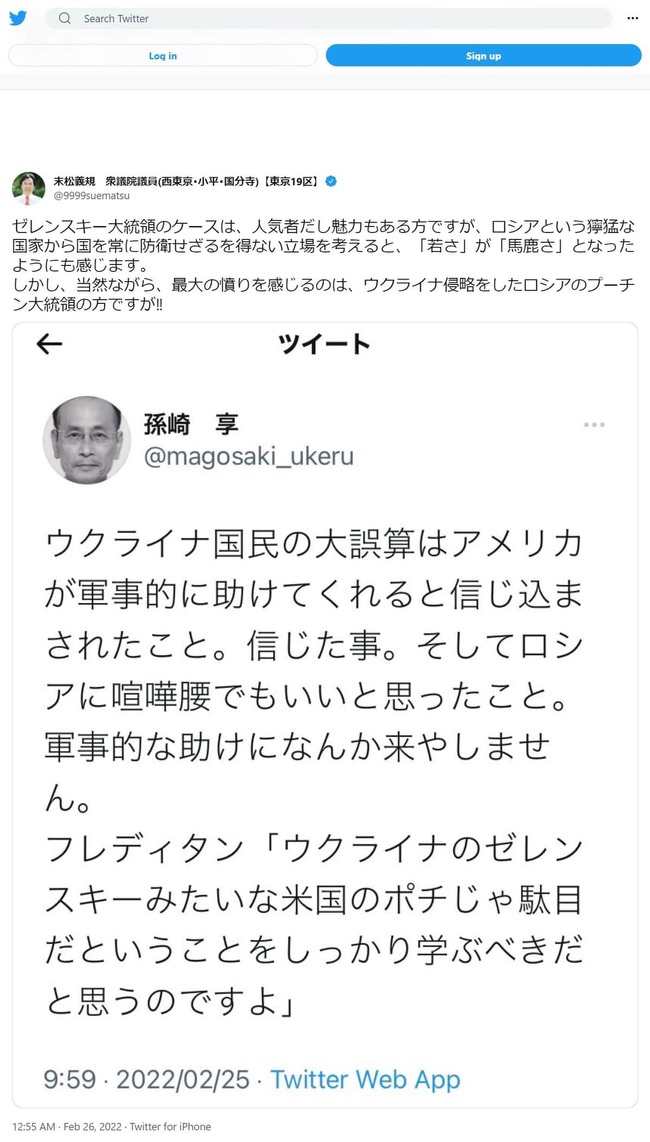 立憲民主党 末松義規 ウクライナ ゼレンスキー大統領 馬鹿に関連した画像-03