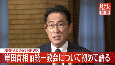 岸田首相、内閣改造を大幅に前倒し　統一教会と事実上の『決別宣言』か
