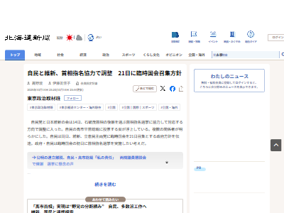 自民党 公明党 連立 離脱 高市早苗 日本維新の会 国民民主党 総理大臣 首相 指名に関連した画像-02